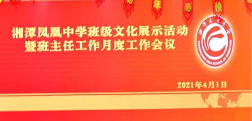 文化育人，潤物無聲——湘潭鳳凰中學(xué)開展班級(jí)文化展示活動(dòng)策劃